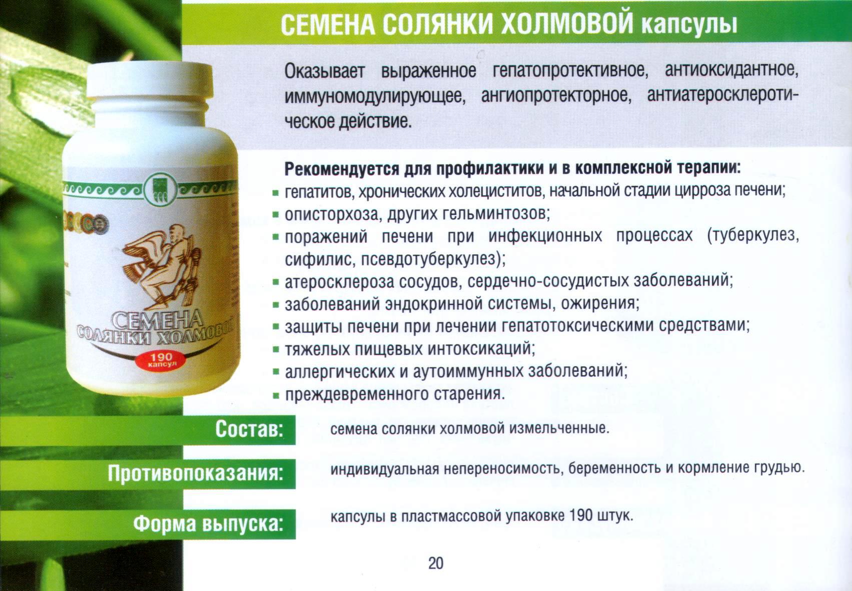 Семена Солянки