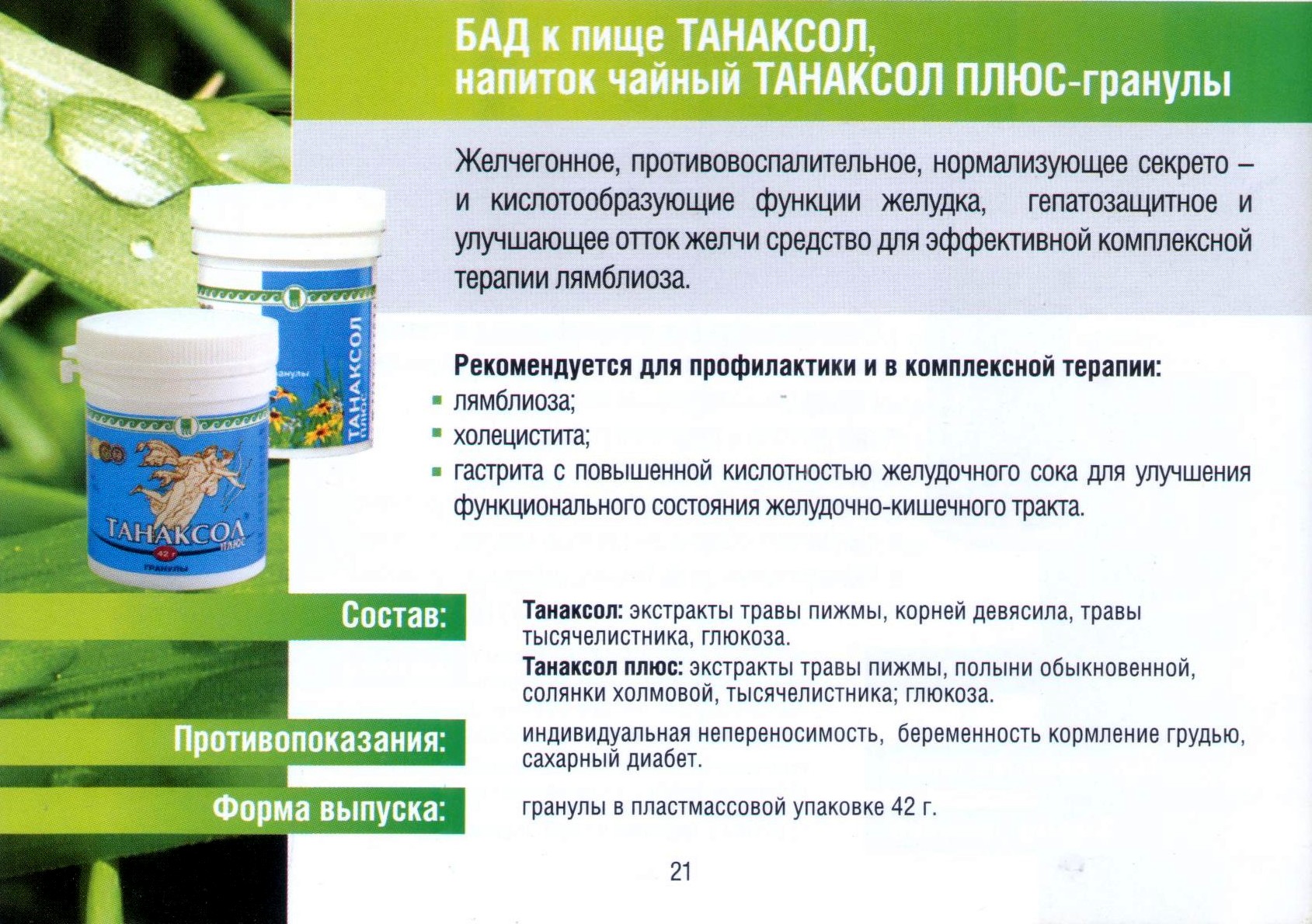 Танаксол