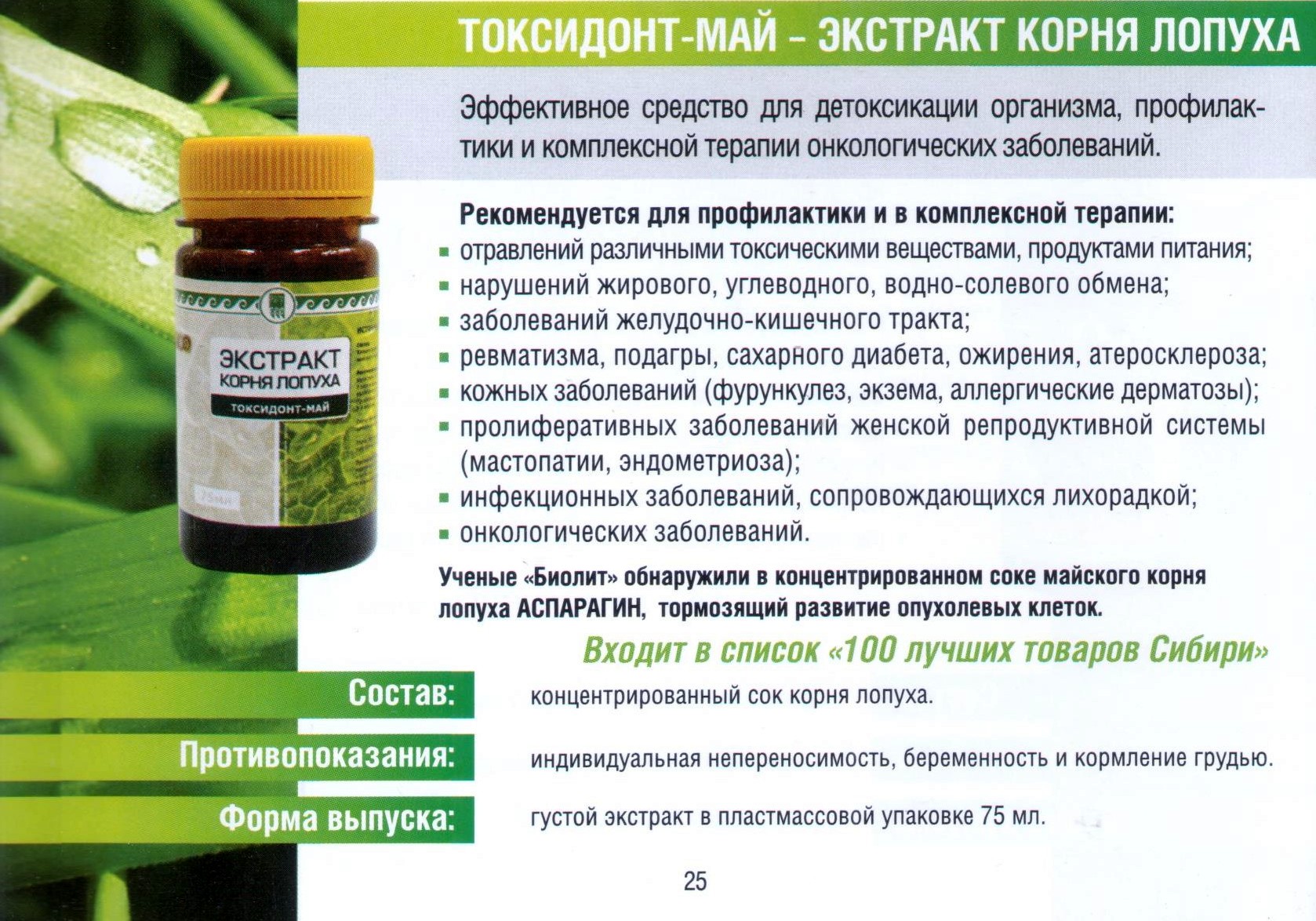 Токсидонт-Май