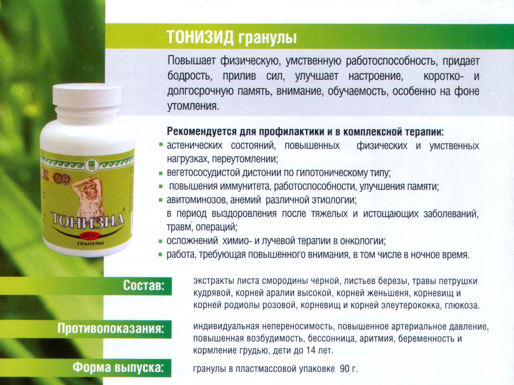 Тонизид