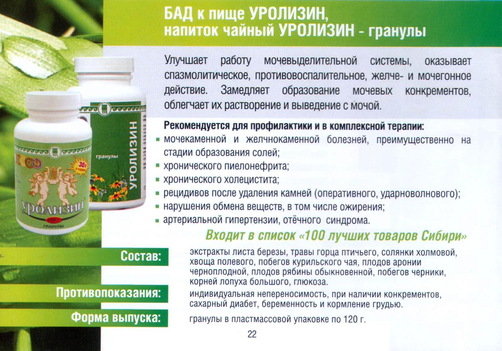 Уролизин