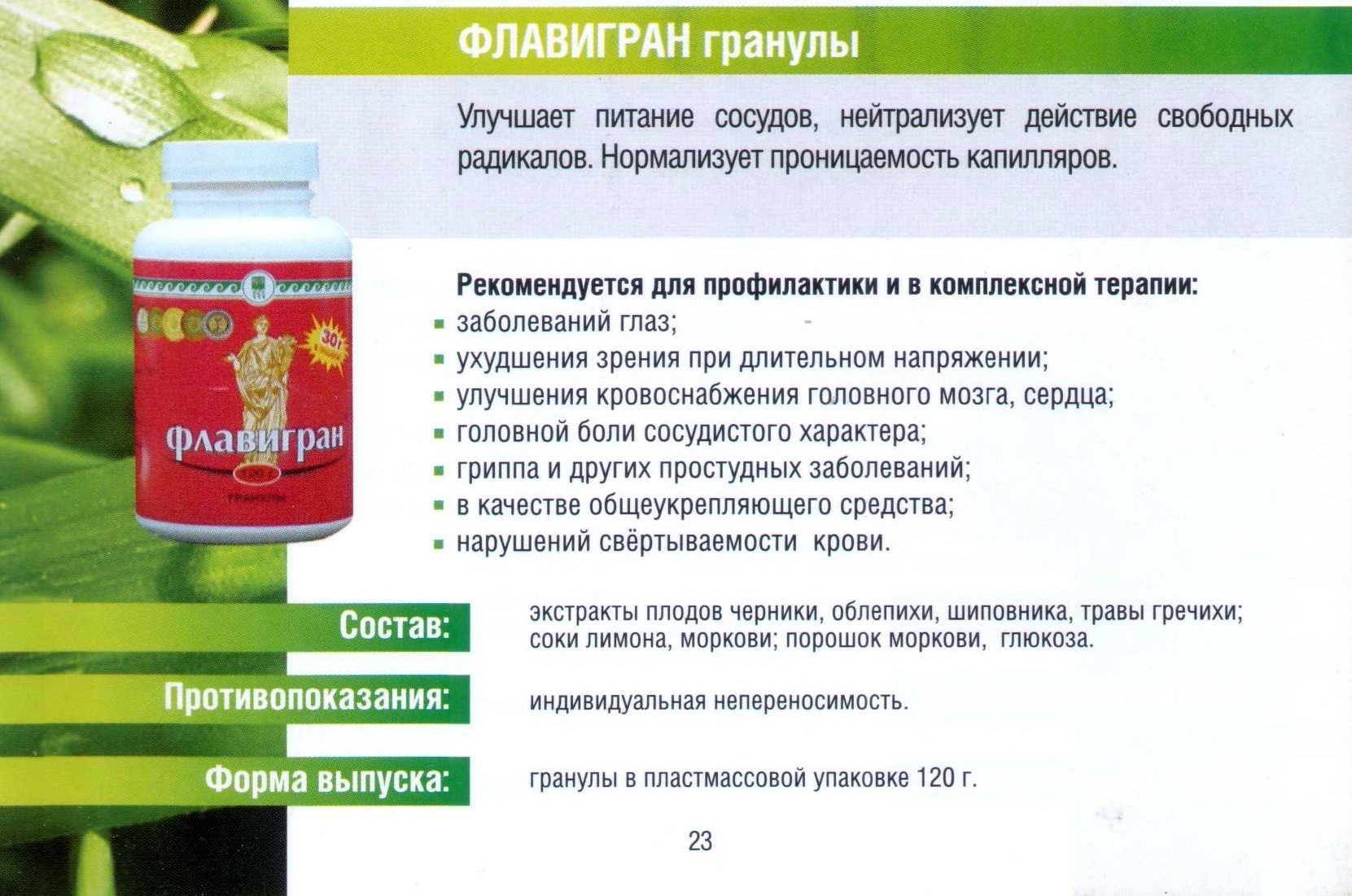 Флавигран