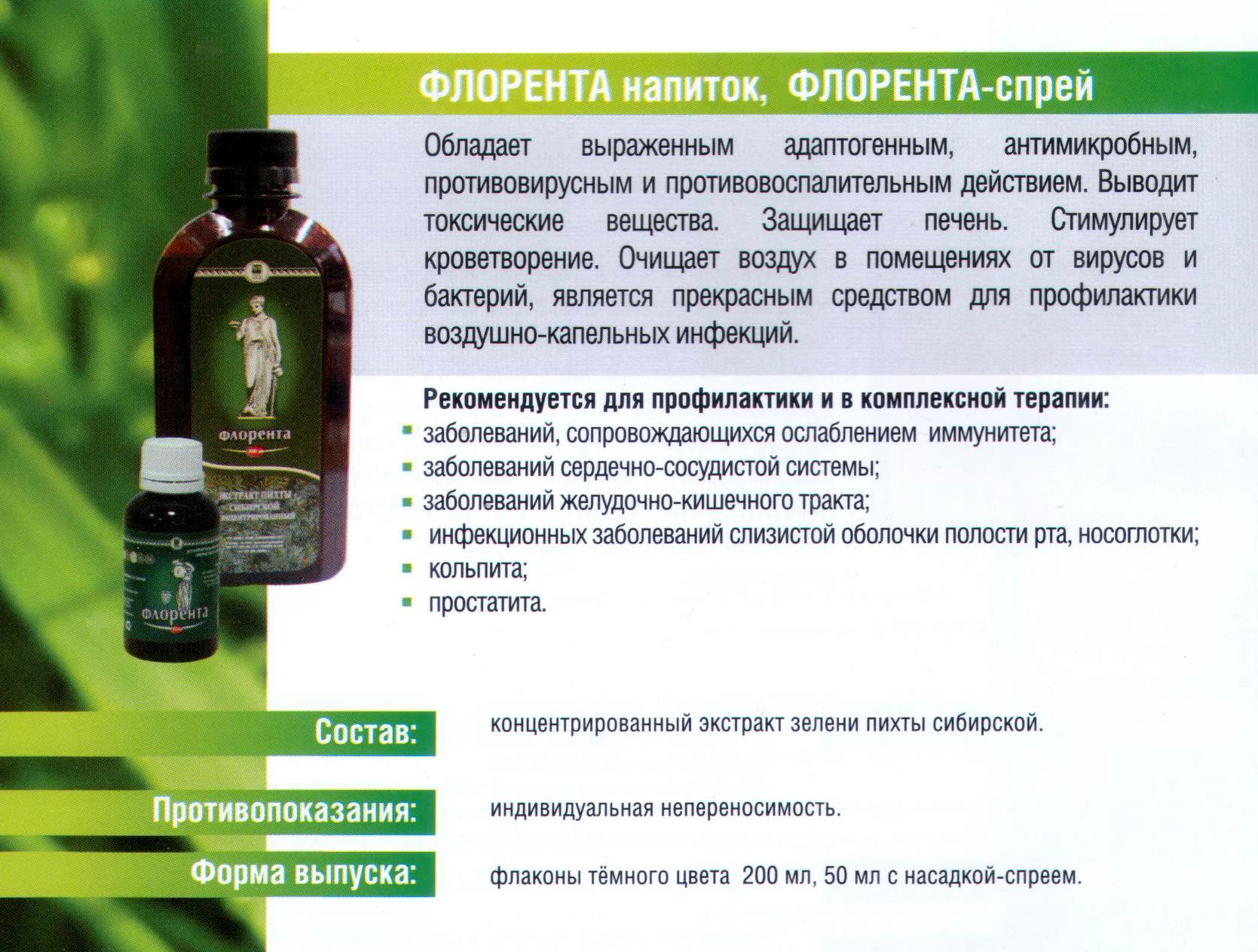 Флорента