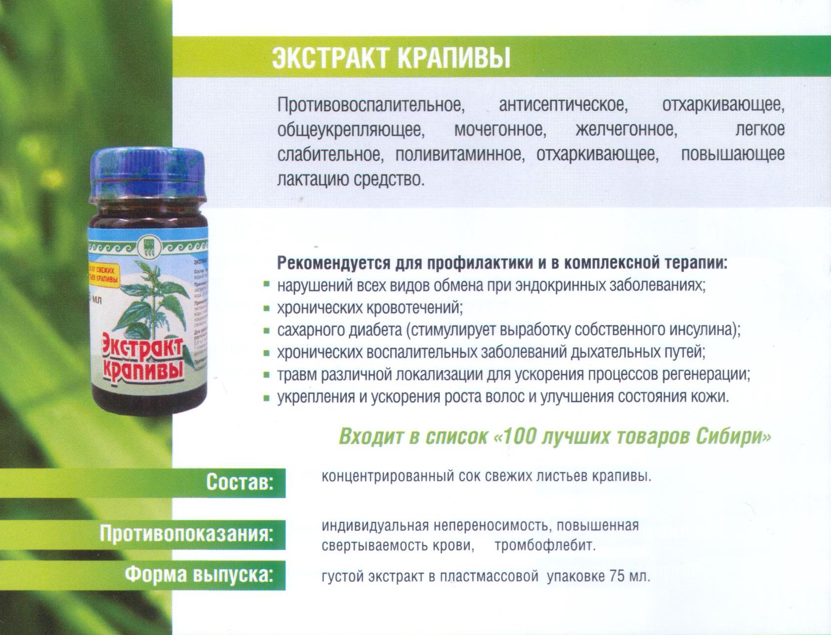 Экстракт карпивы