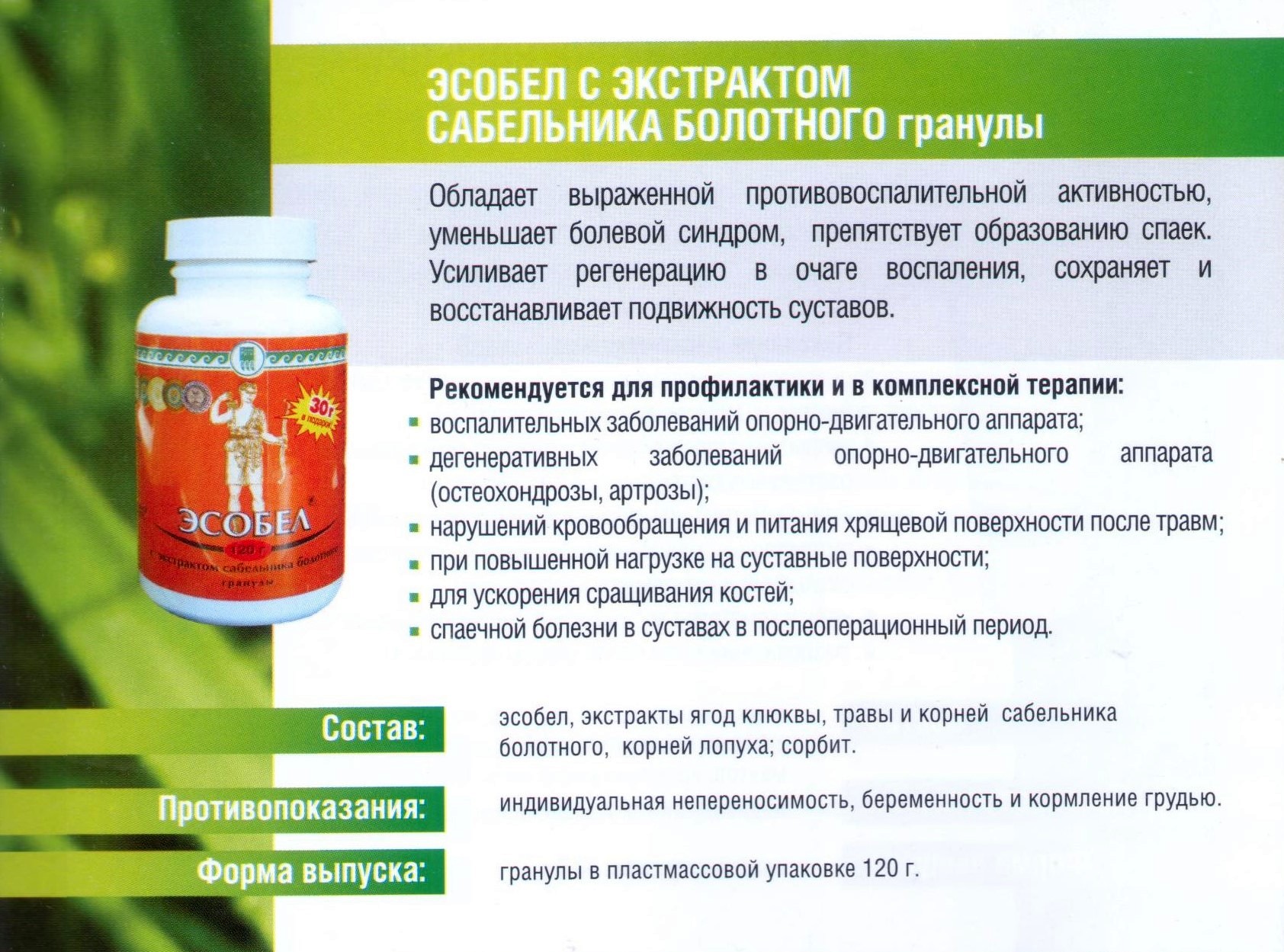 Напиток Эсобел