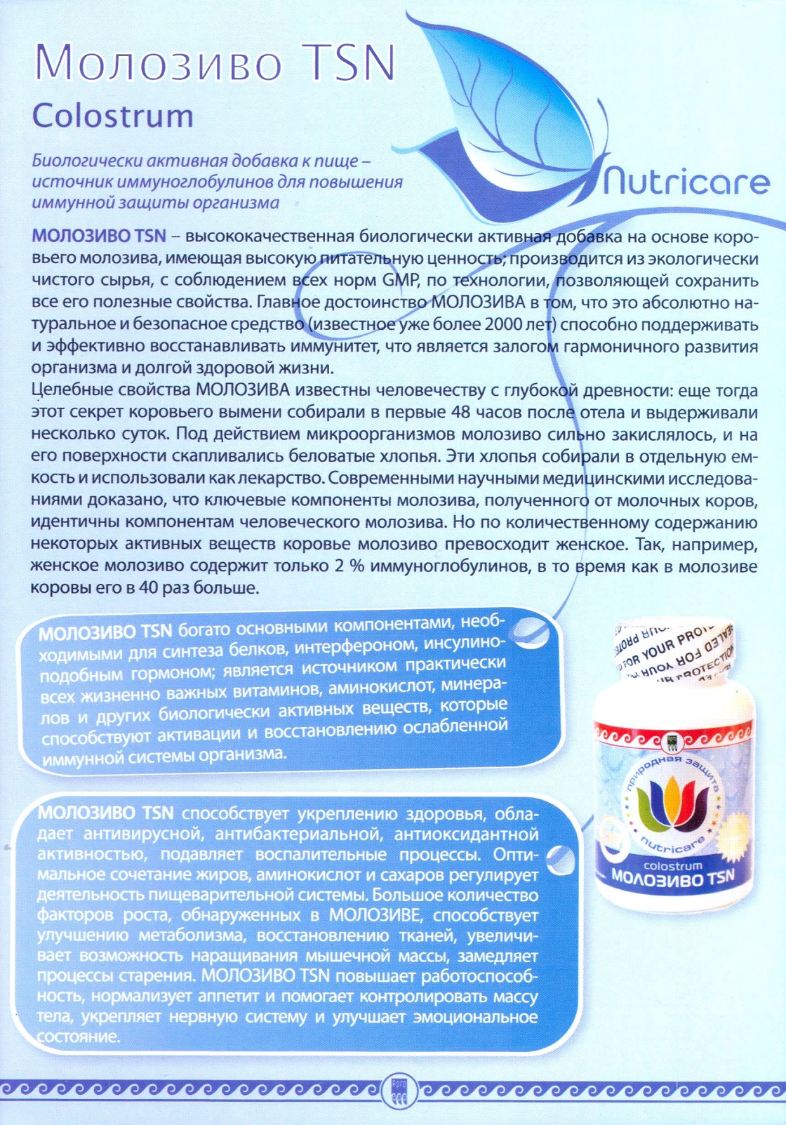 Молозиво