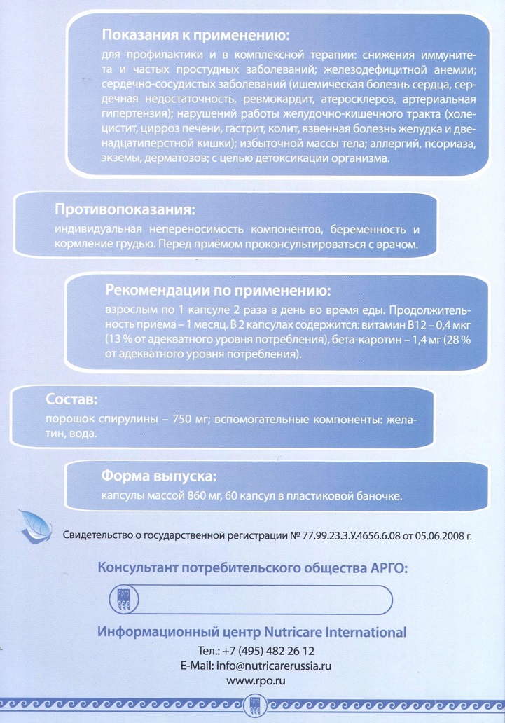 Спирулина