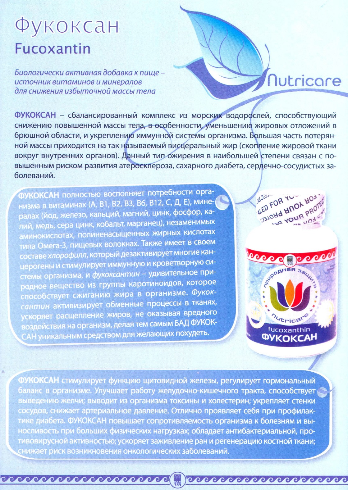 Фукоксан