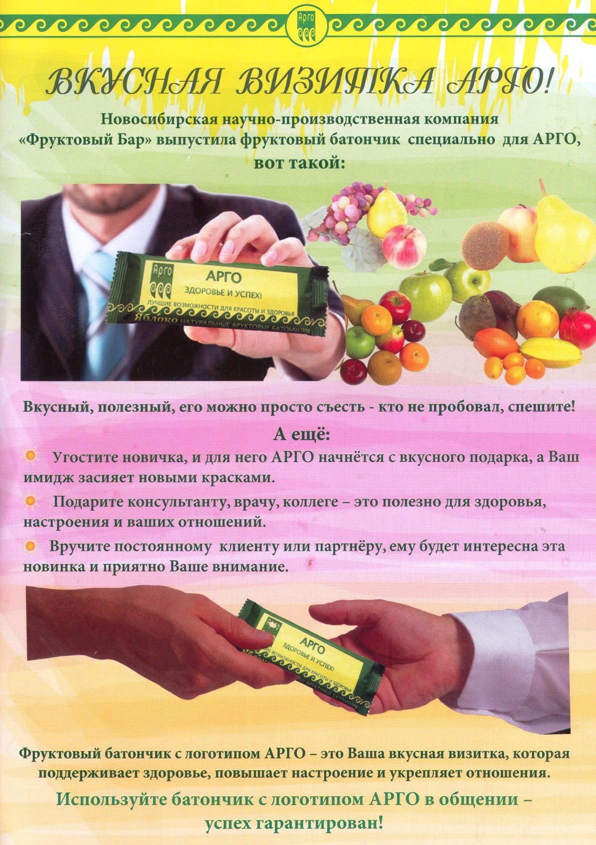 Батончик Яблоко Арго