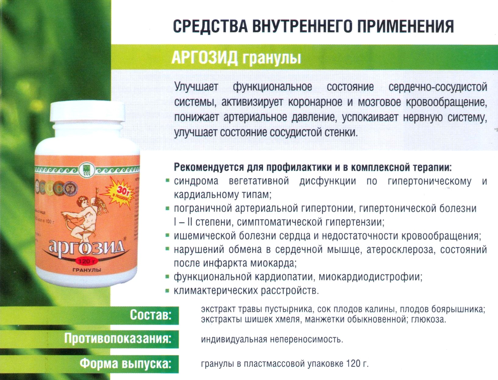 Аргозид