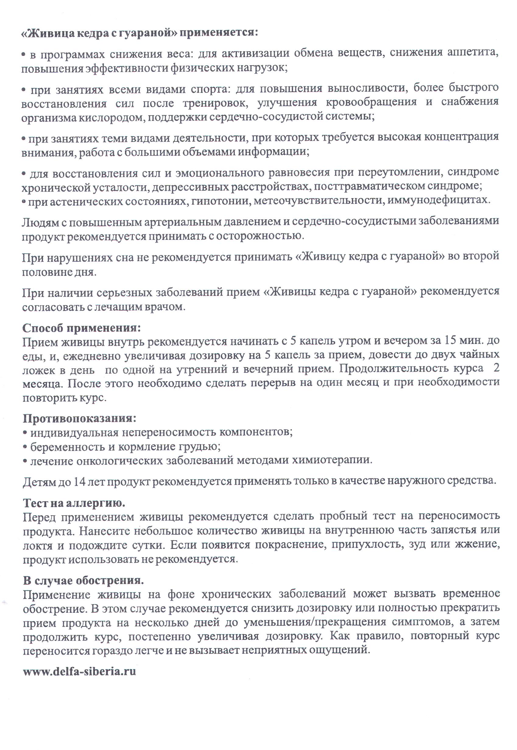 Живица Кедра с Гуараной