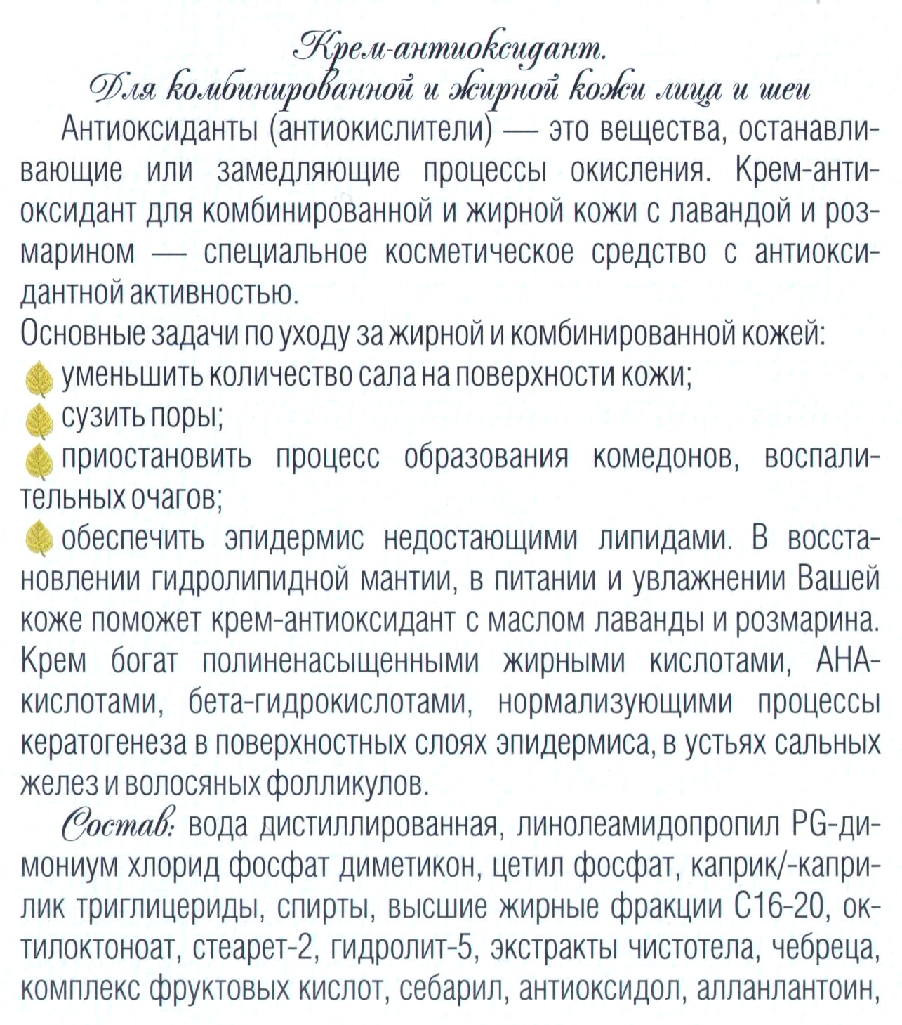 Крем баланс антиоксидант