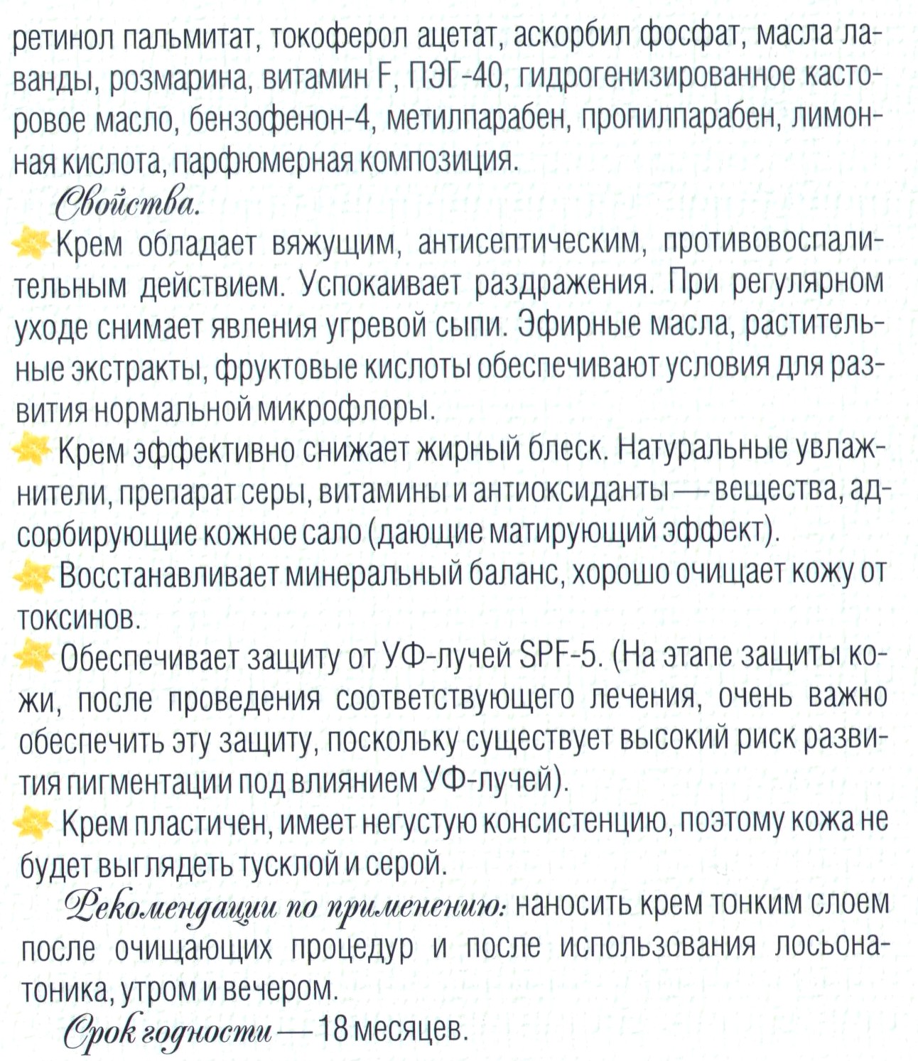 Крем антиоксидант