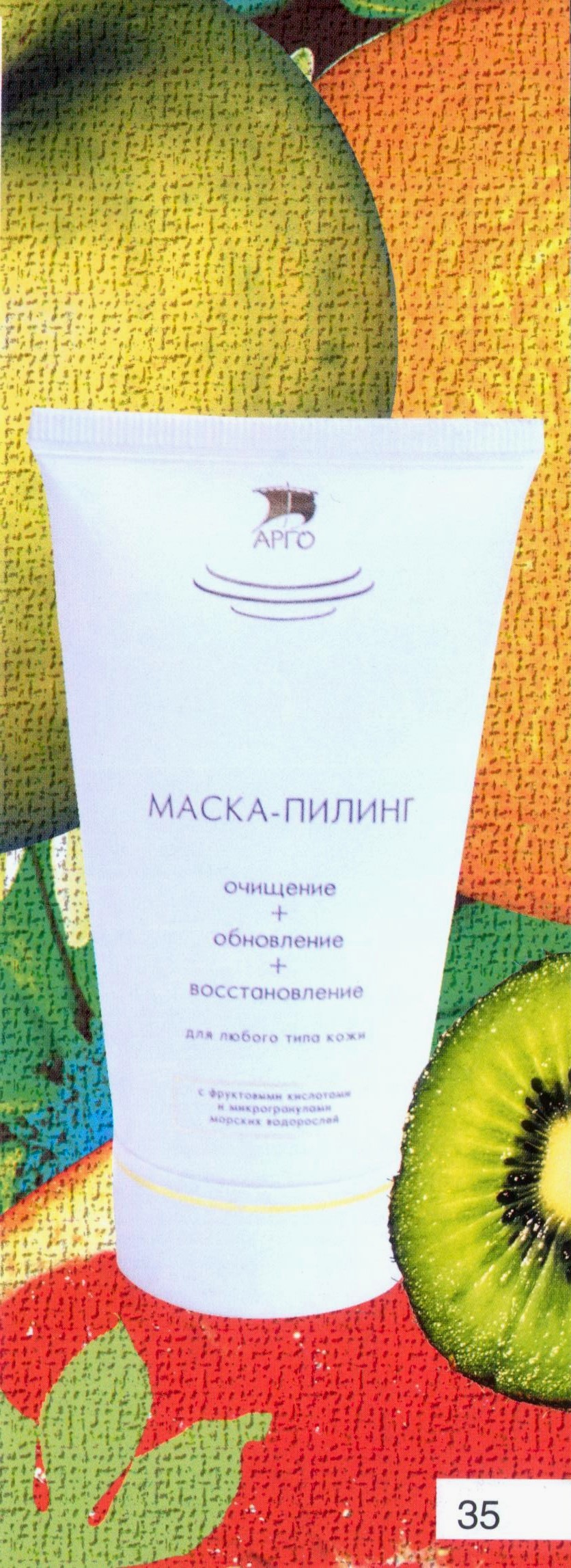 Маска-пилинг Арго