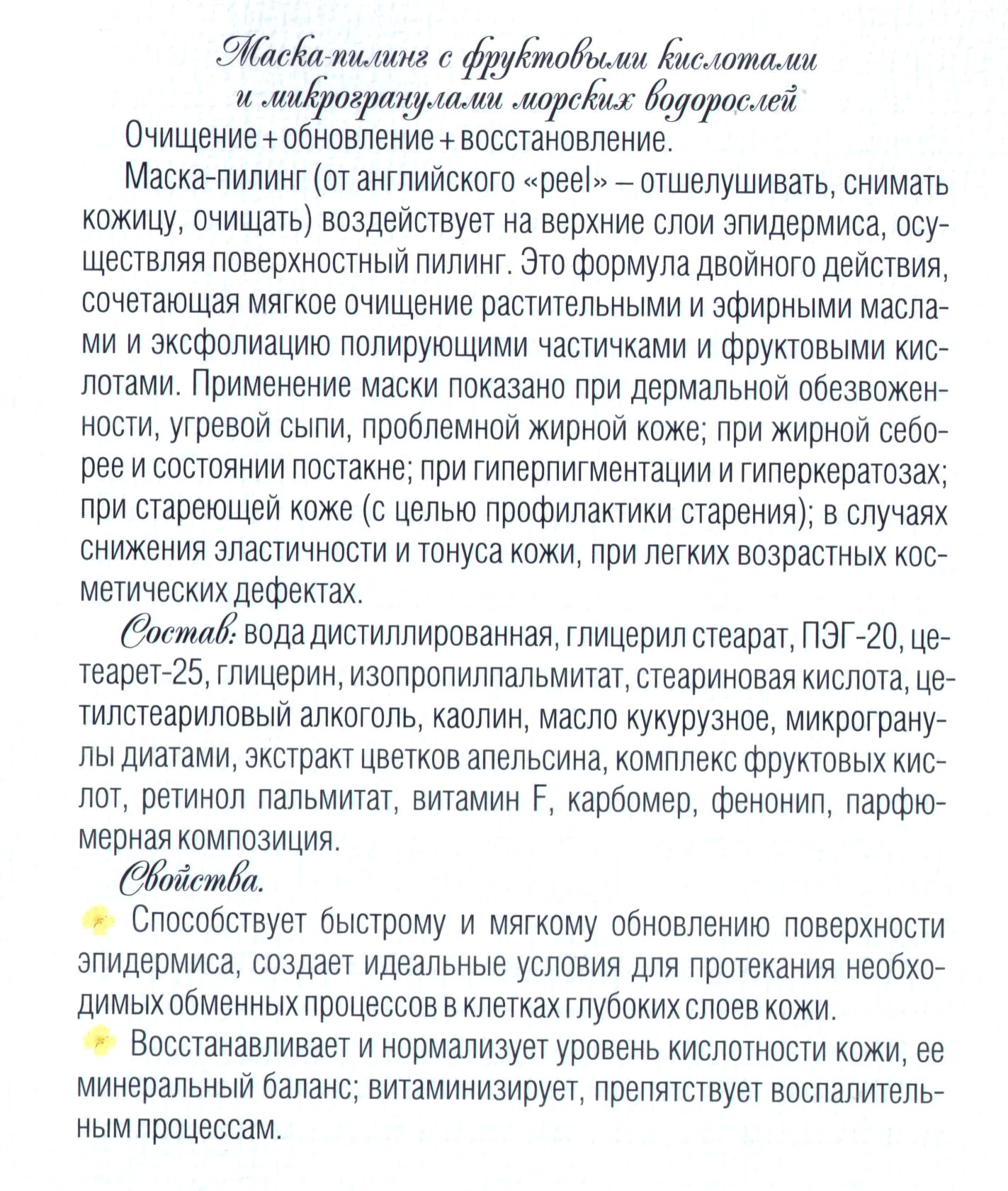 Крем-эксфолиант Арго