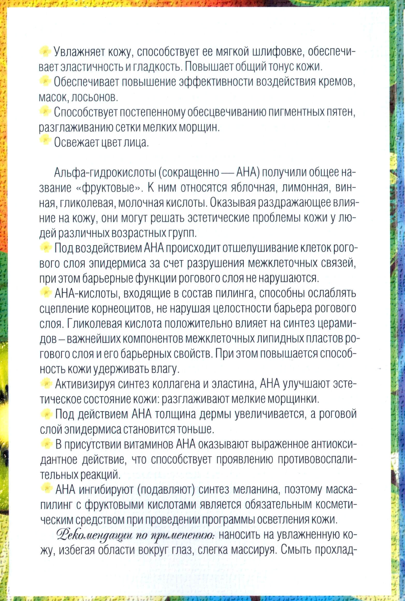 Крем-эксфолиант