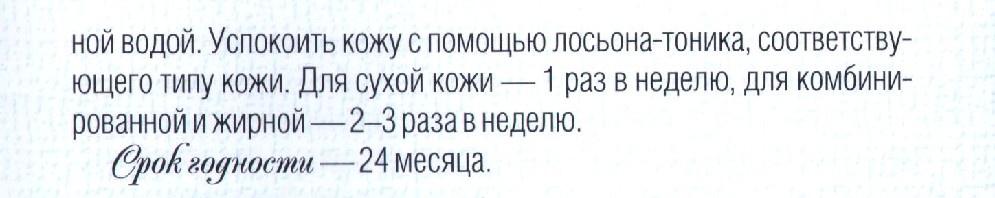 Крем эксфолиант Арго