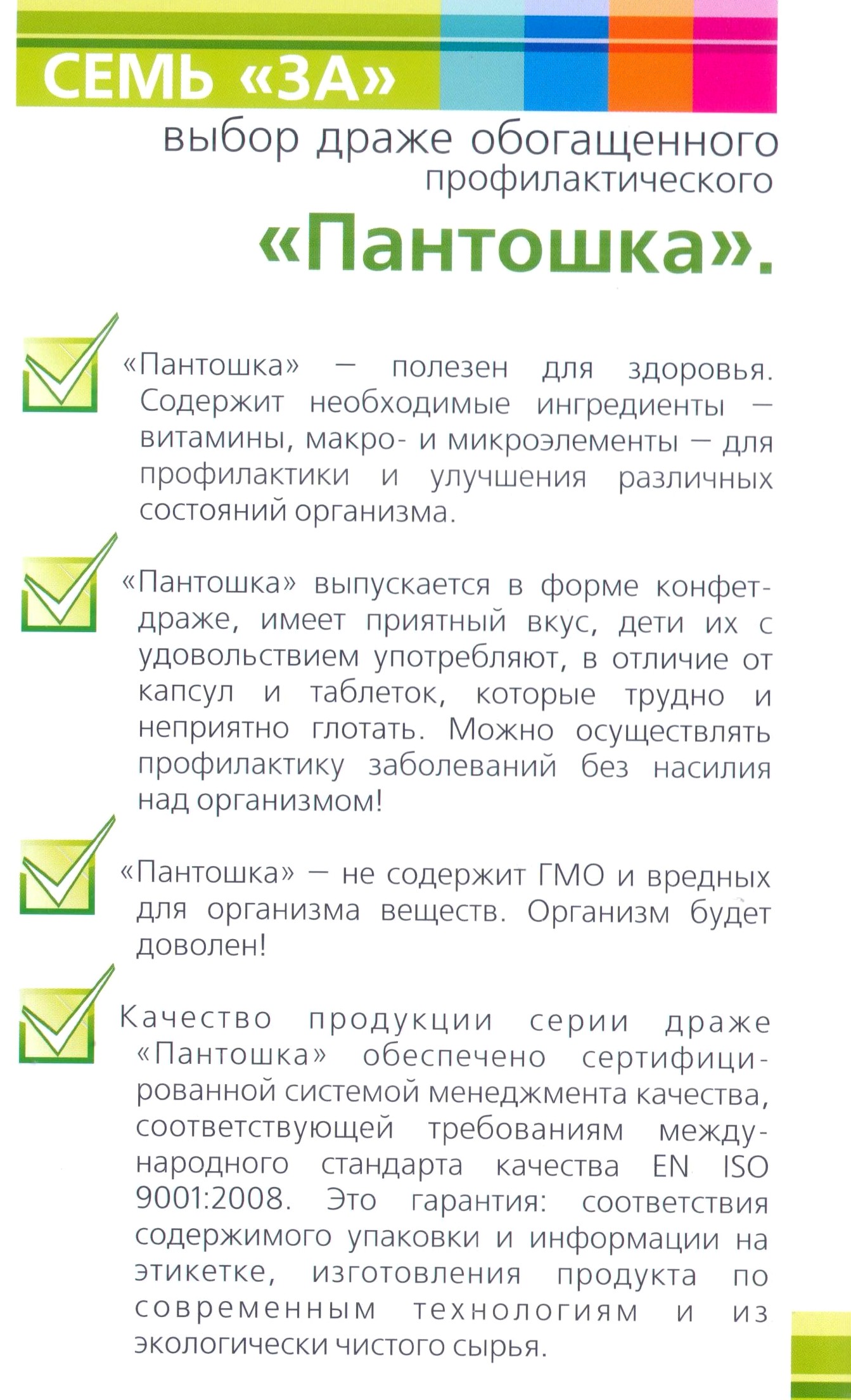 Пантошка