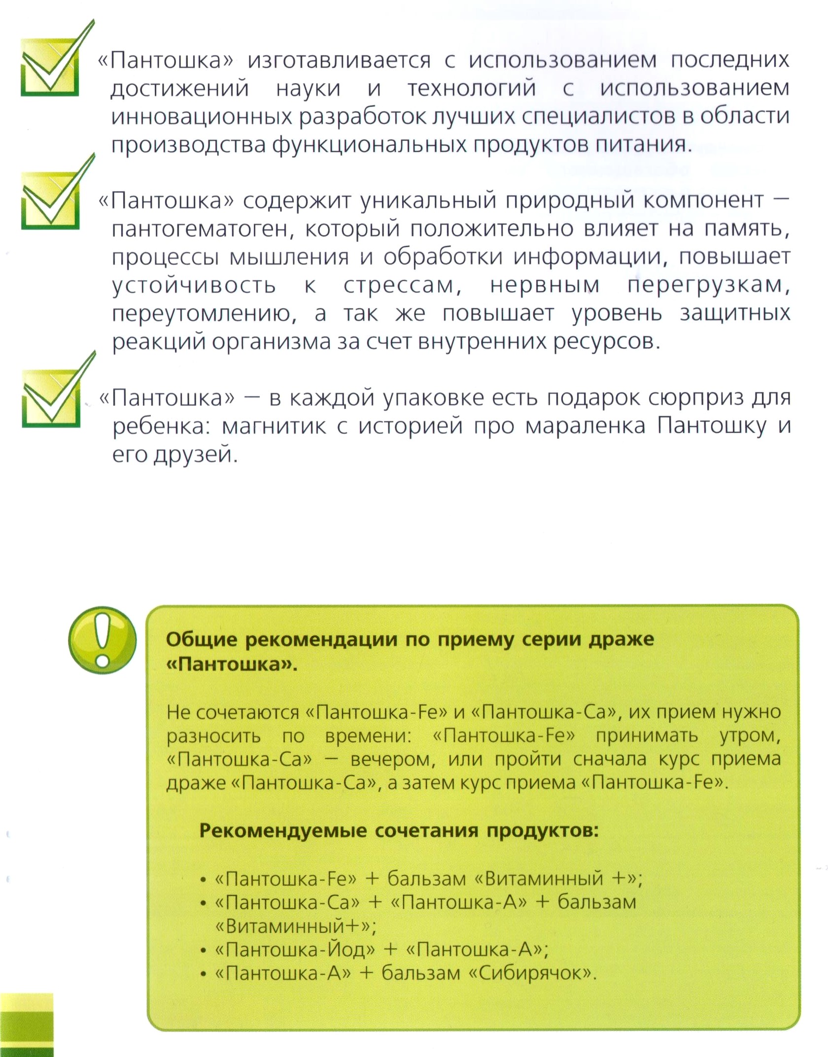 Пантошка