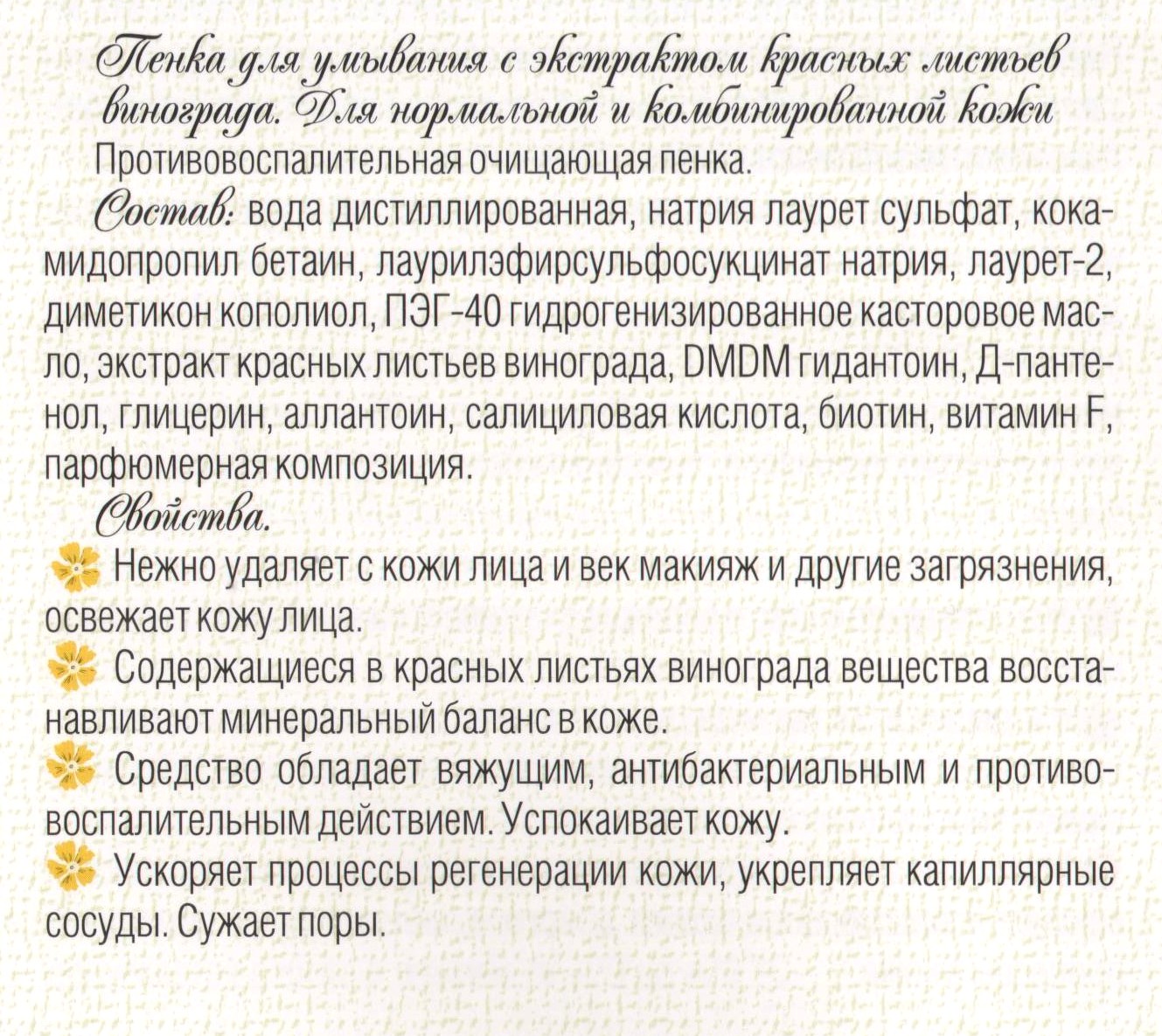 Пенка с виноградом