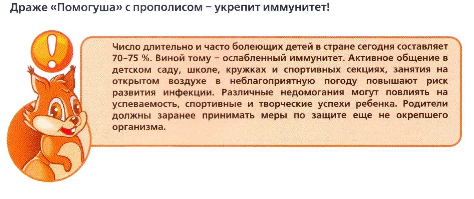 Помогуша с прополисом