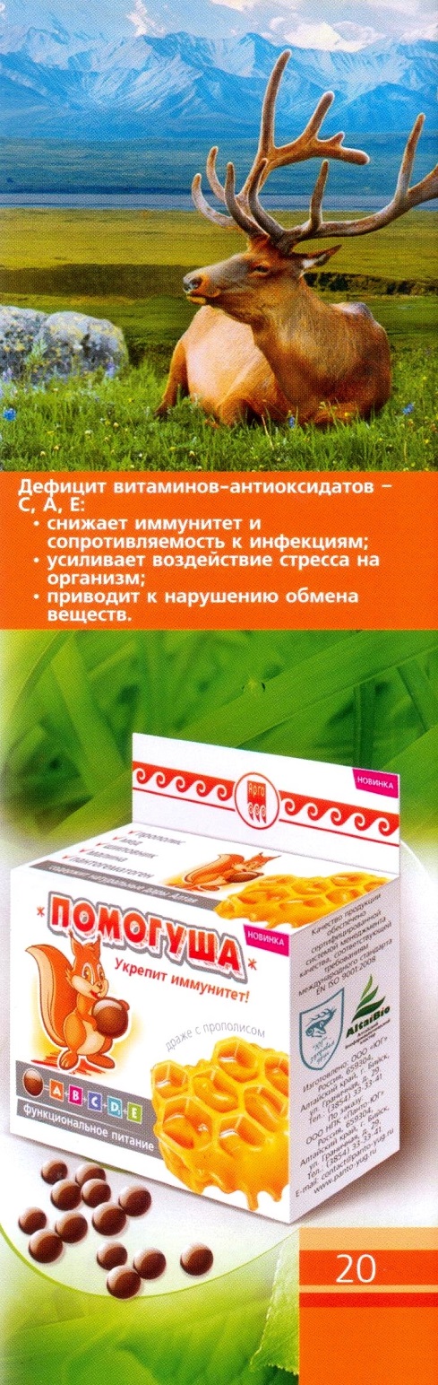 Помогуша