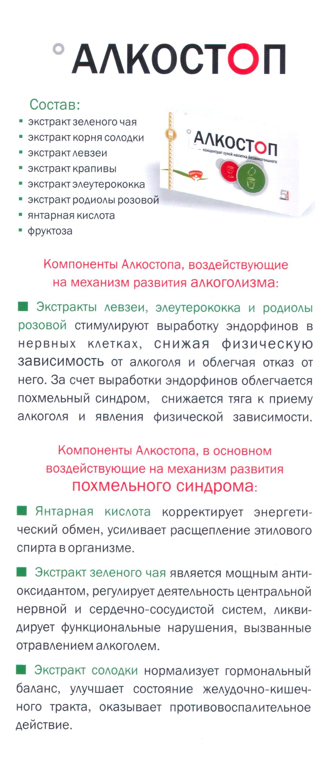 Алкостоп