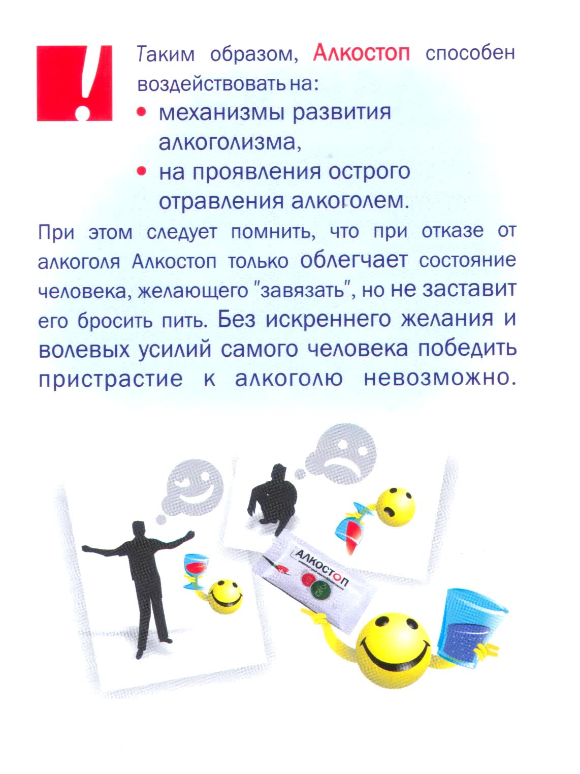 Алкостоп