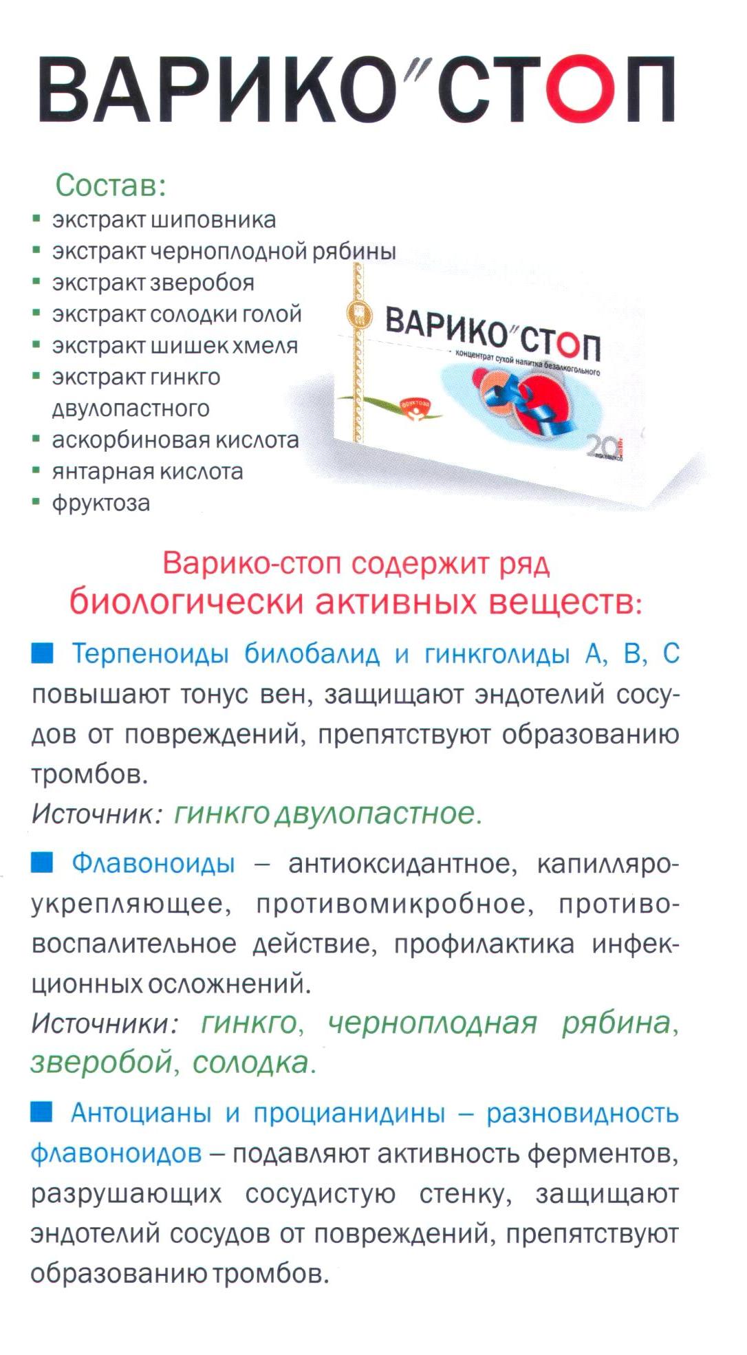 Варико стоп