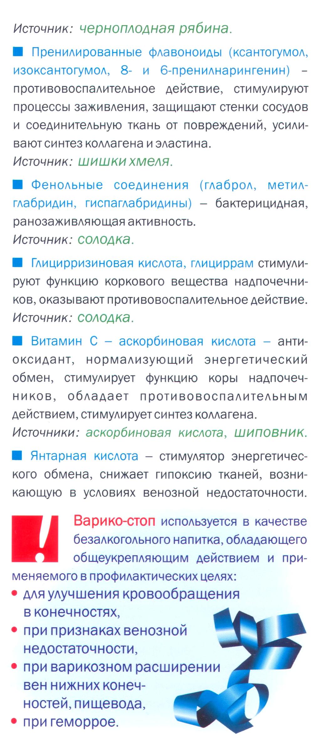 Варико стоп