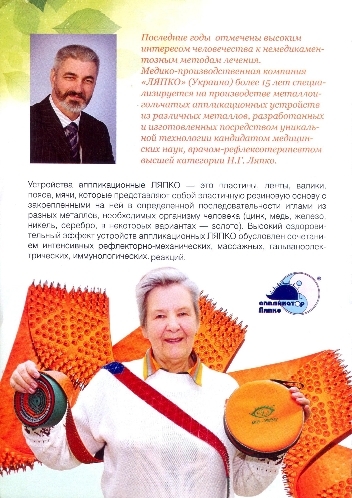 Аппликаторы Ляпко Екатеринбург