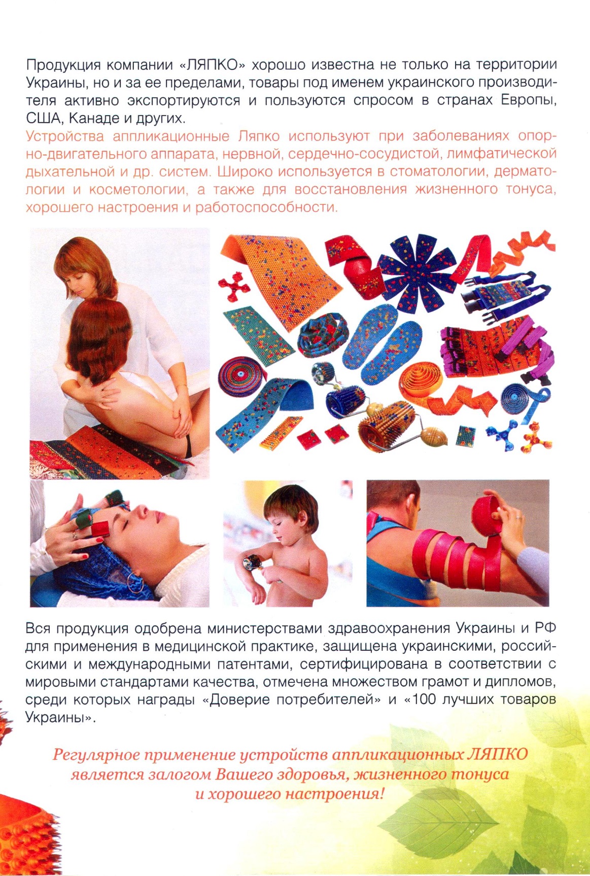 Аппликаторы Ляпко купить