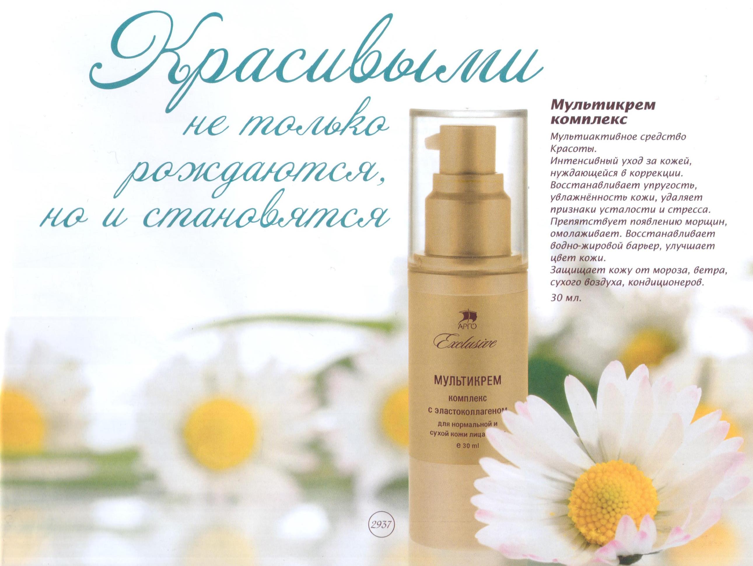 Мультикрем Комплекс
