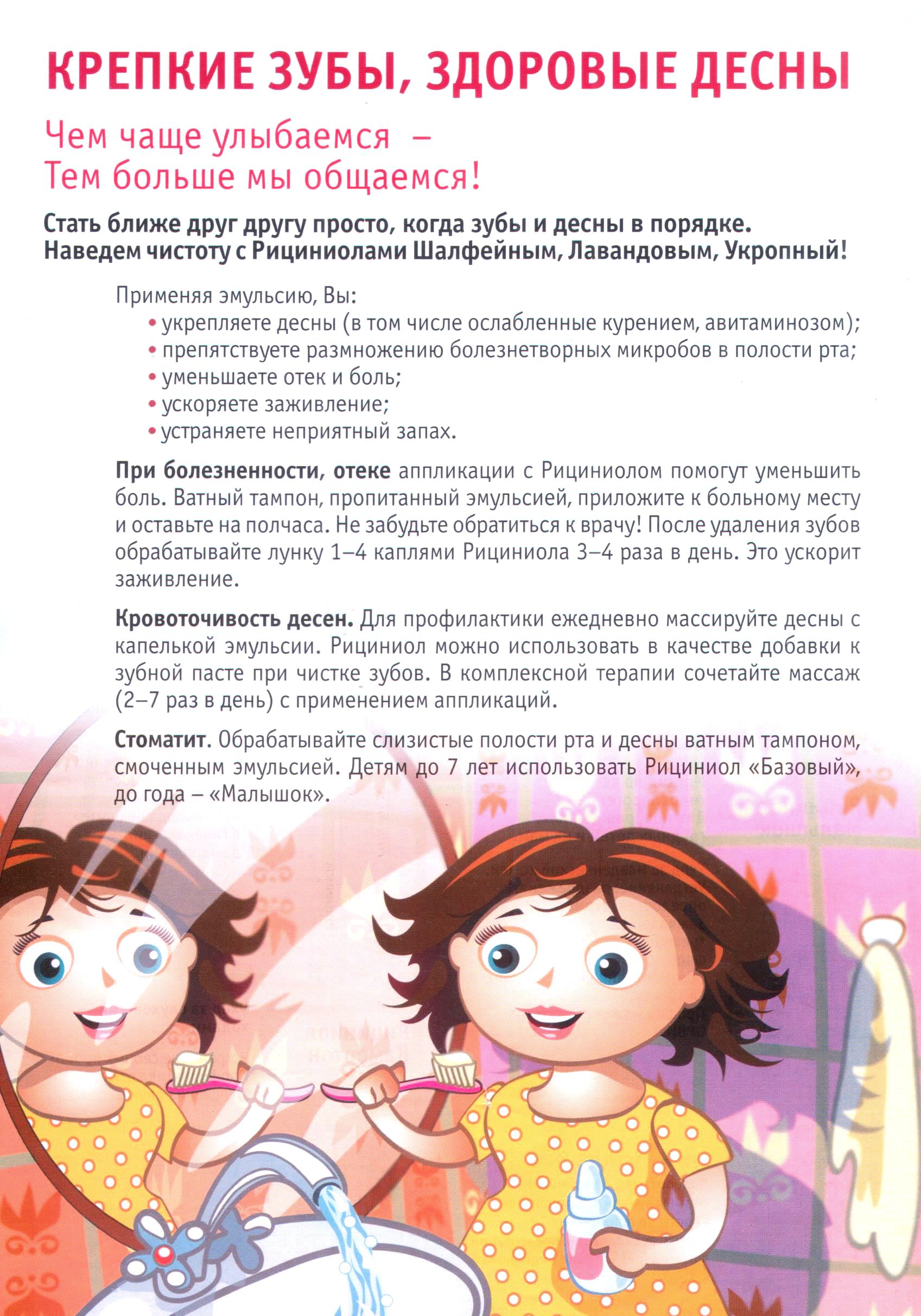 Рициниолы для зубов
