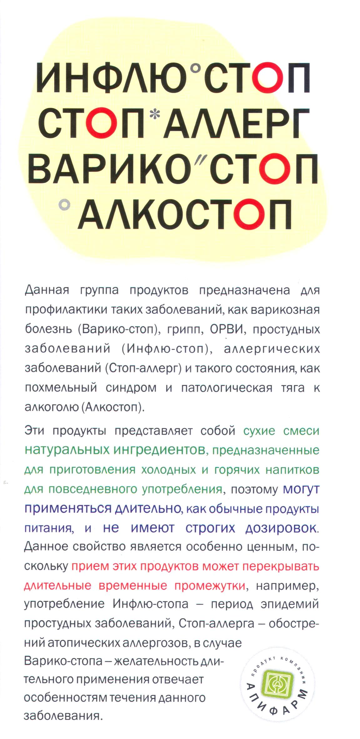Инфлю стоп