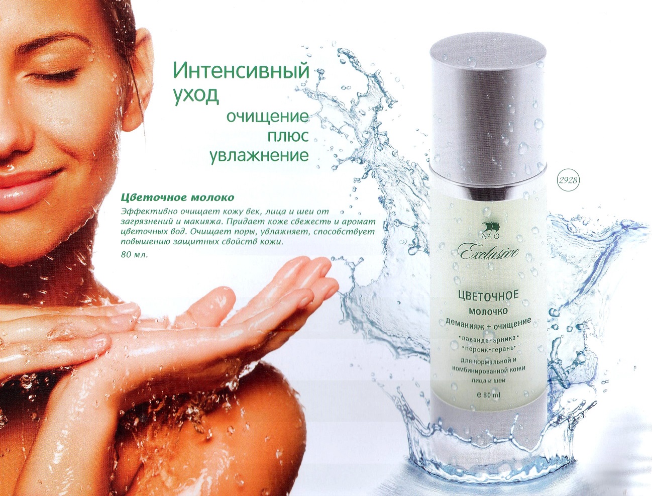 Цветочное молочко