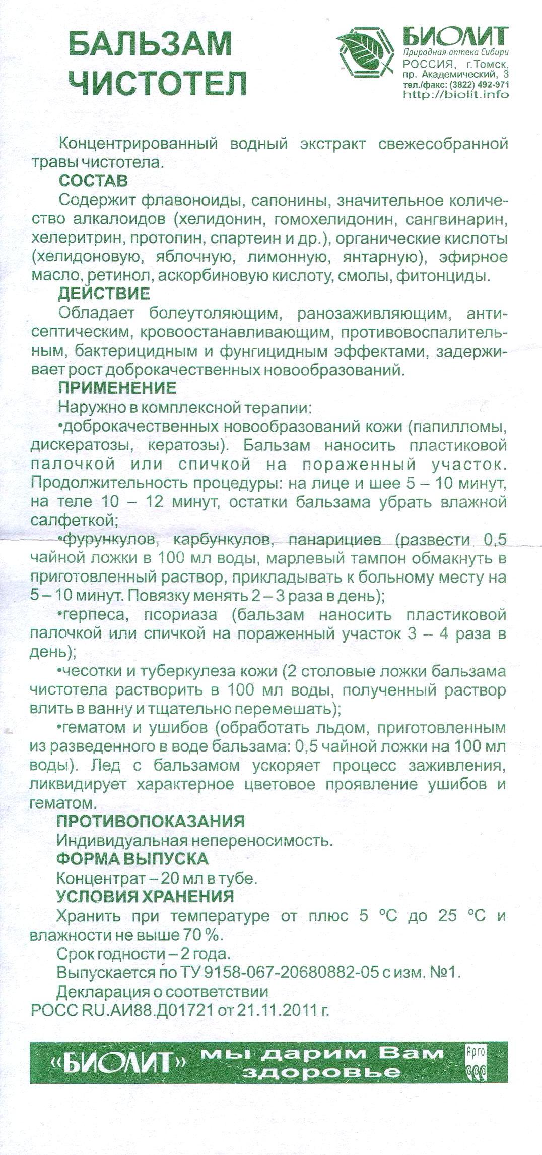 Чистотел Арго