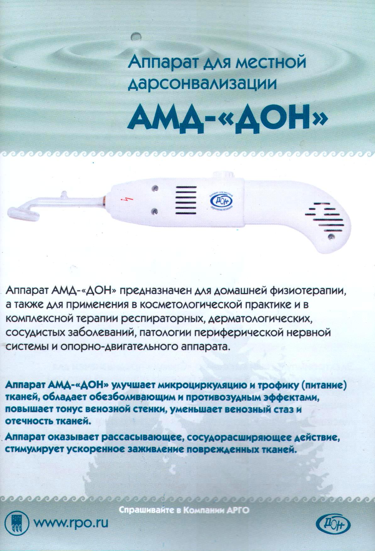 АМД ДОН