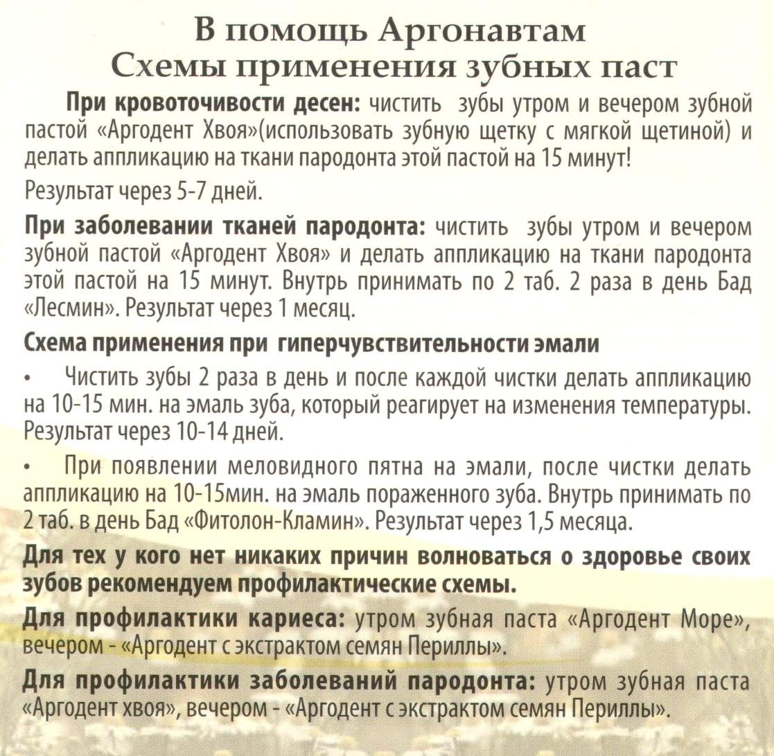 Аргодент
