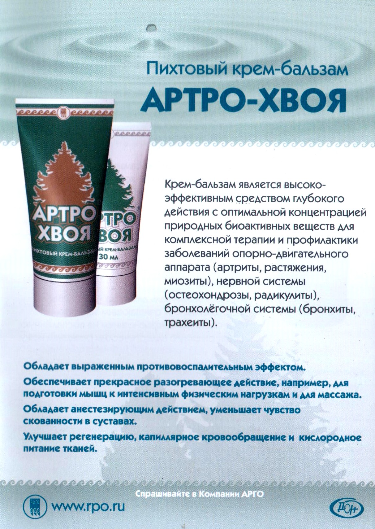 Артро-хвоя