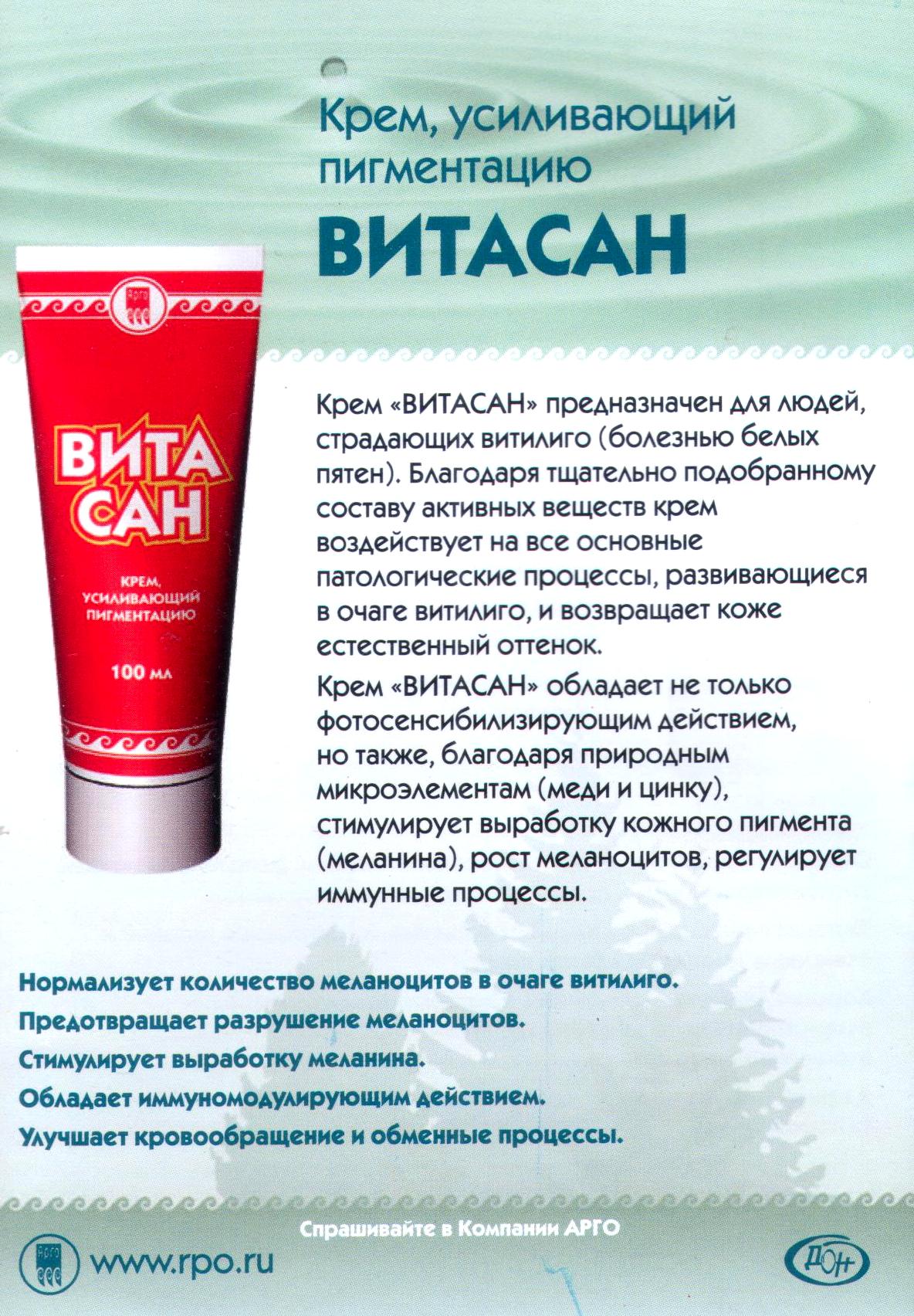 Витасан Крем