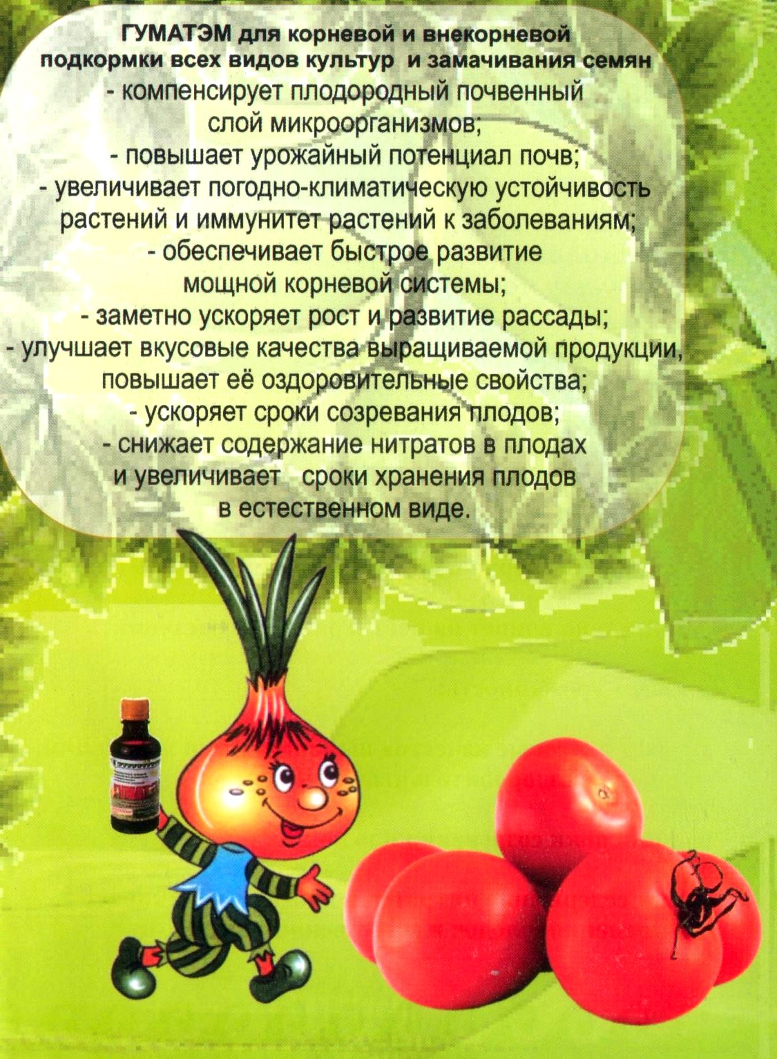 ГуматЭм для корневой подкормки