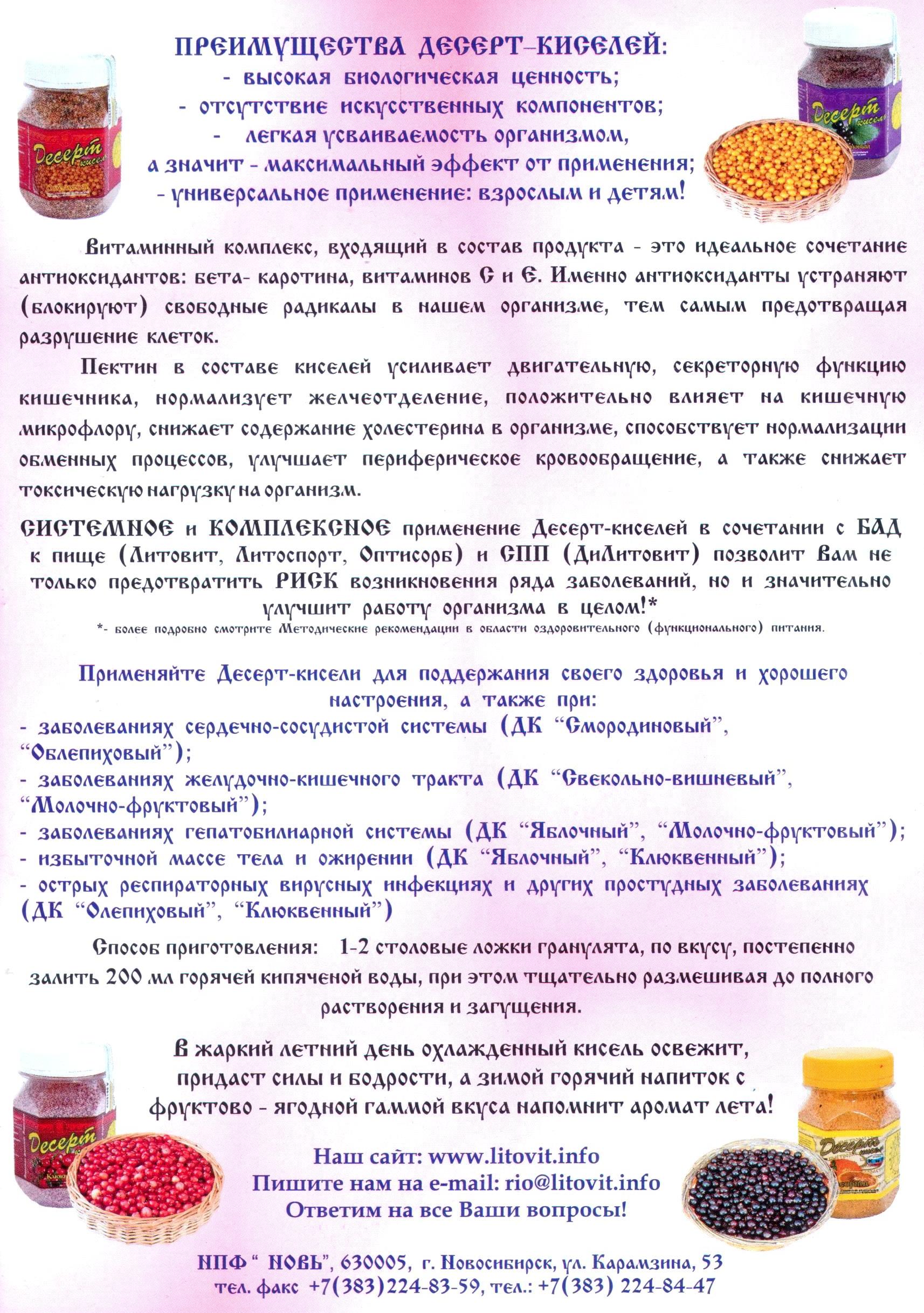 Кисели Новь