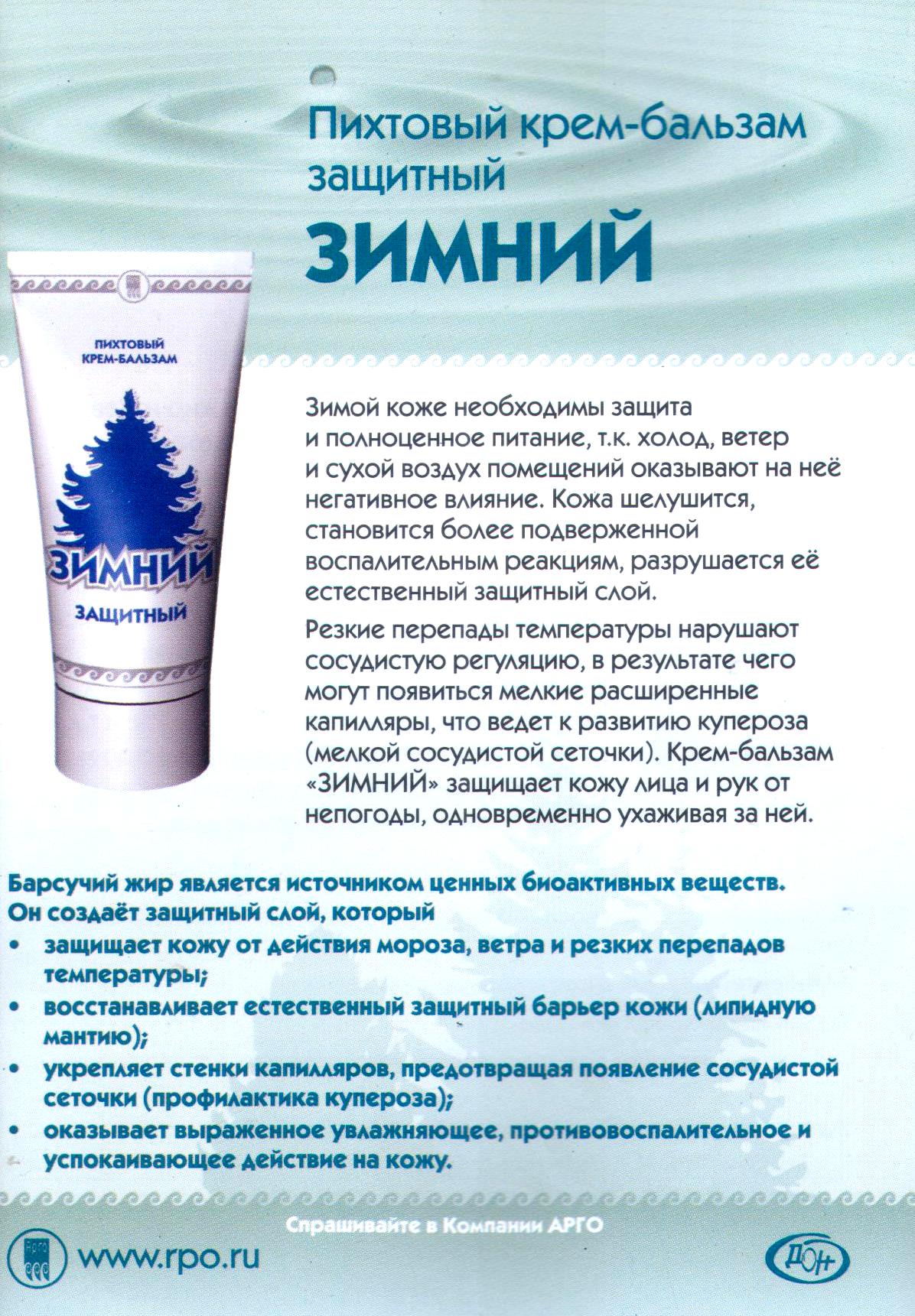 Крем Зимний