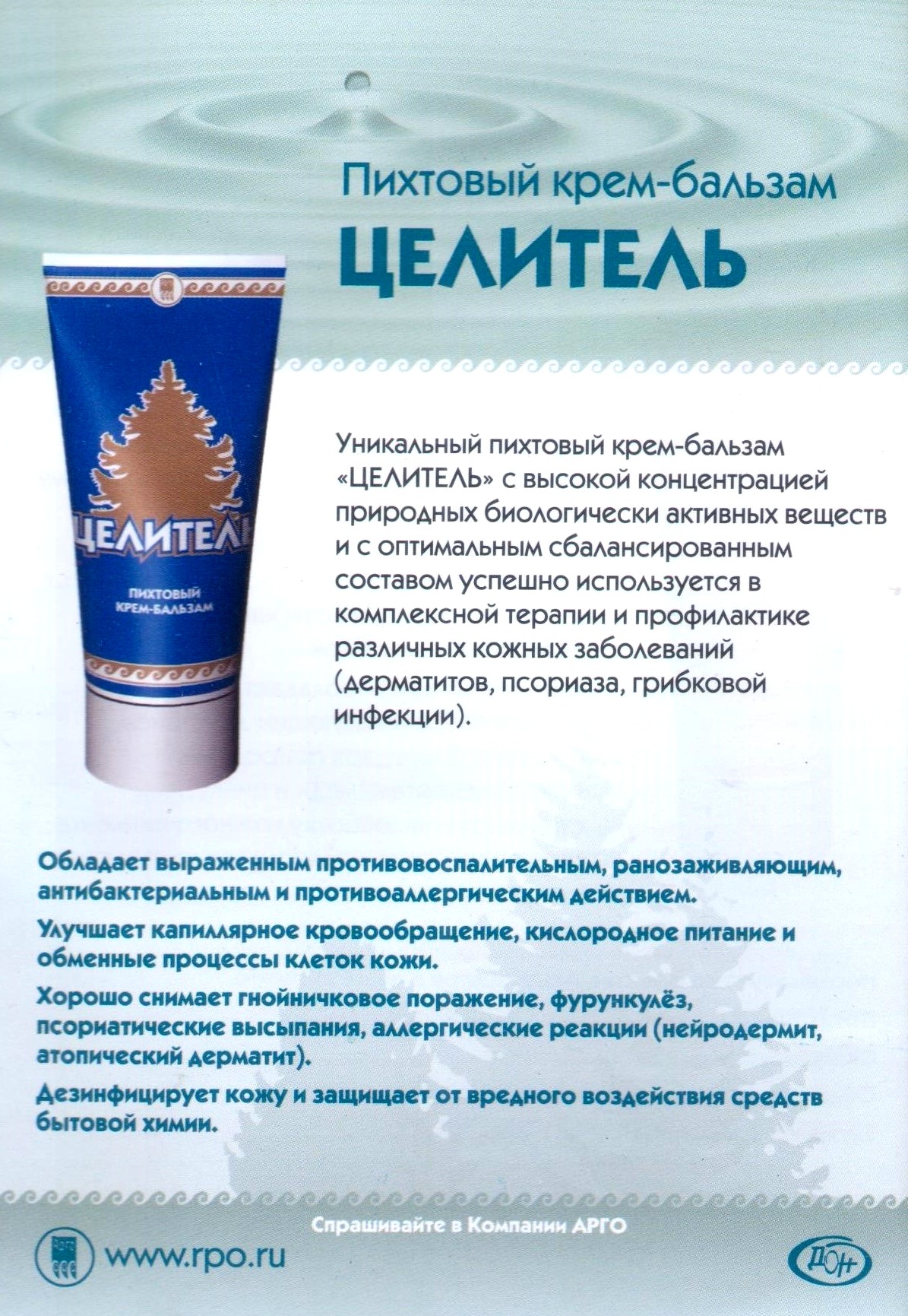 Крем Целитель