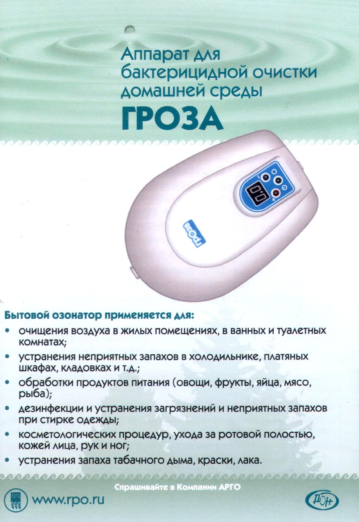 Озонатор Гроза
