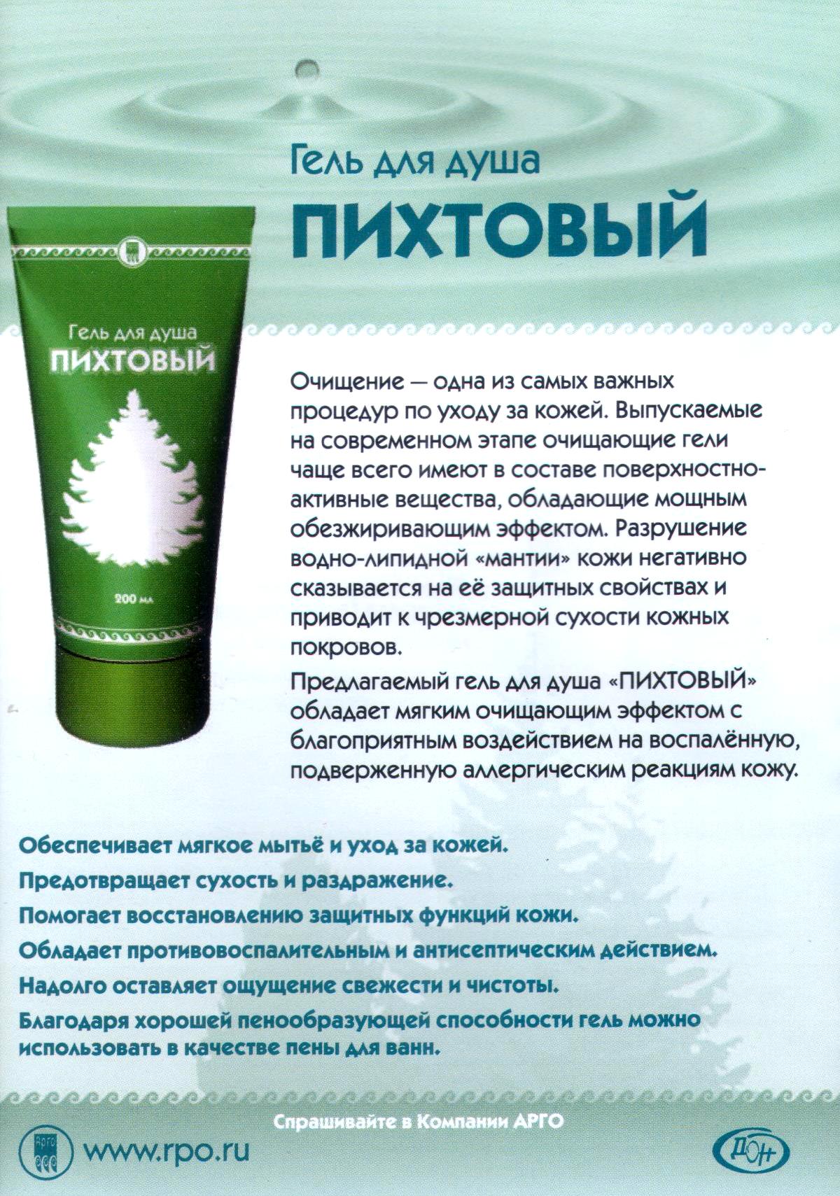 Гель для душа Пихтовый