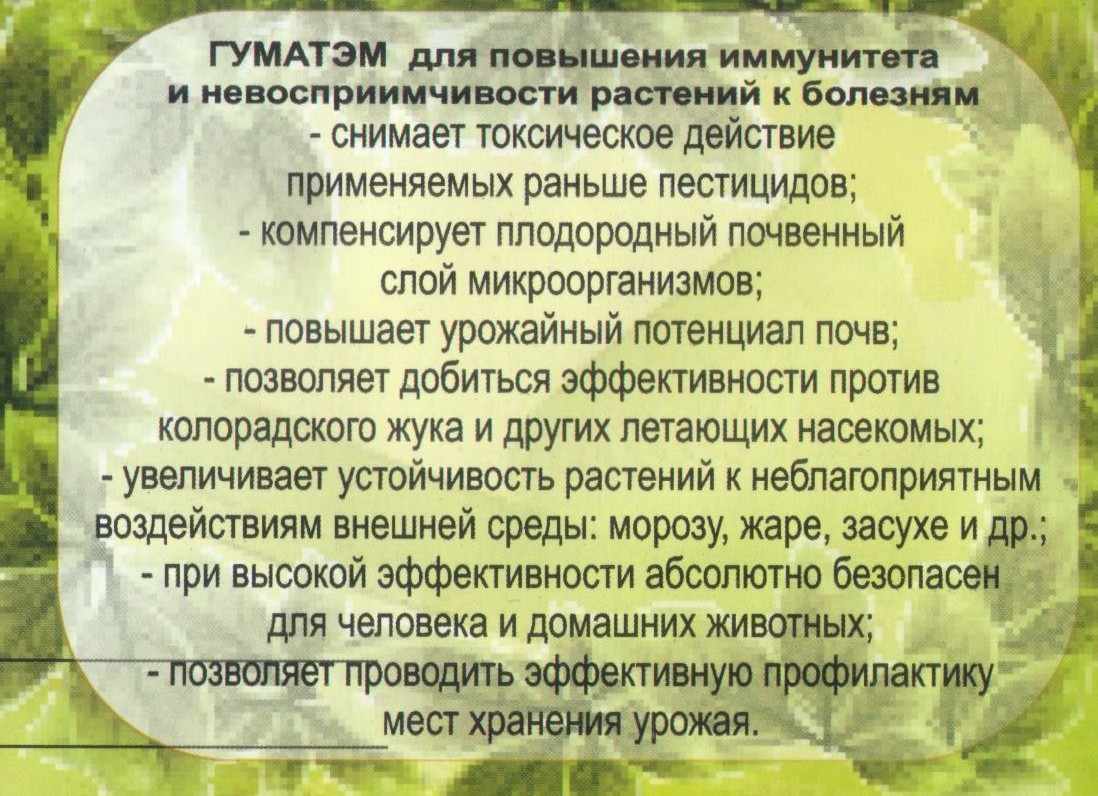 ГуматЭм против вредителей