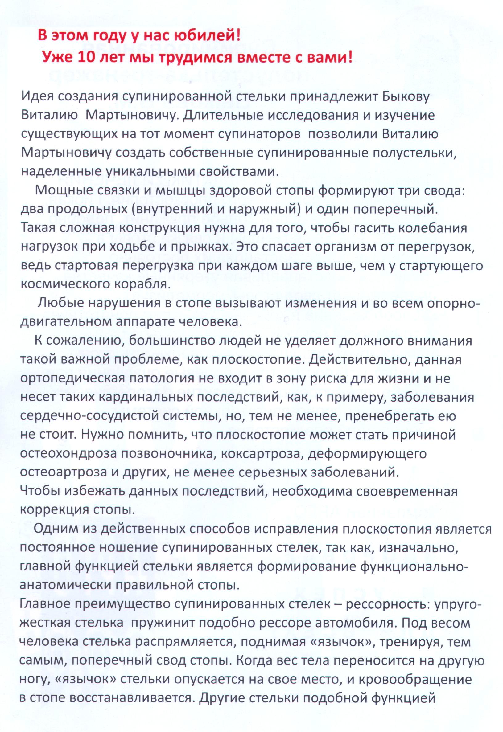 Стелька Быкова