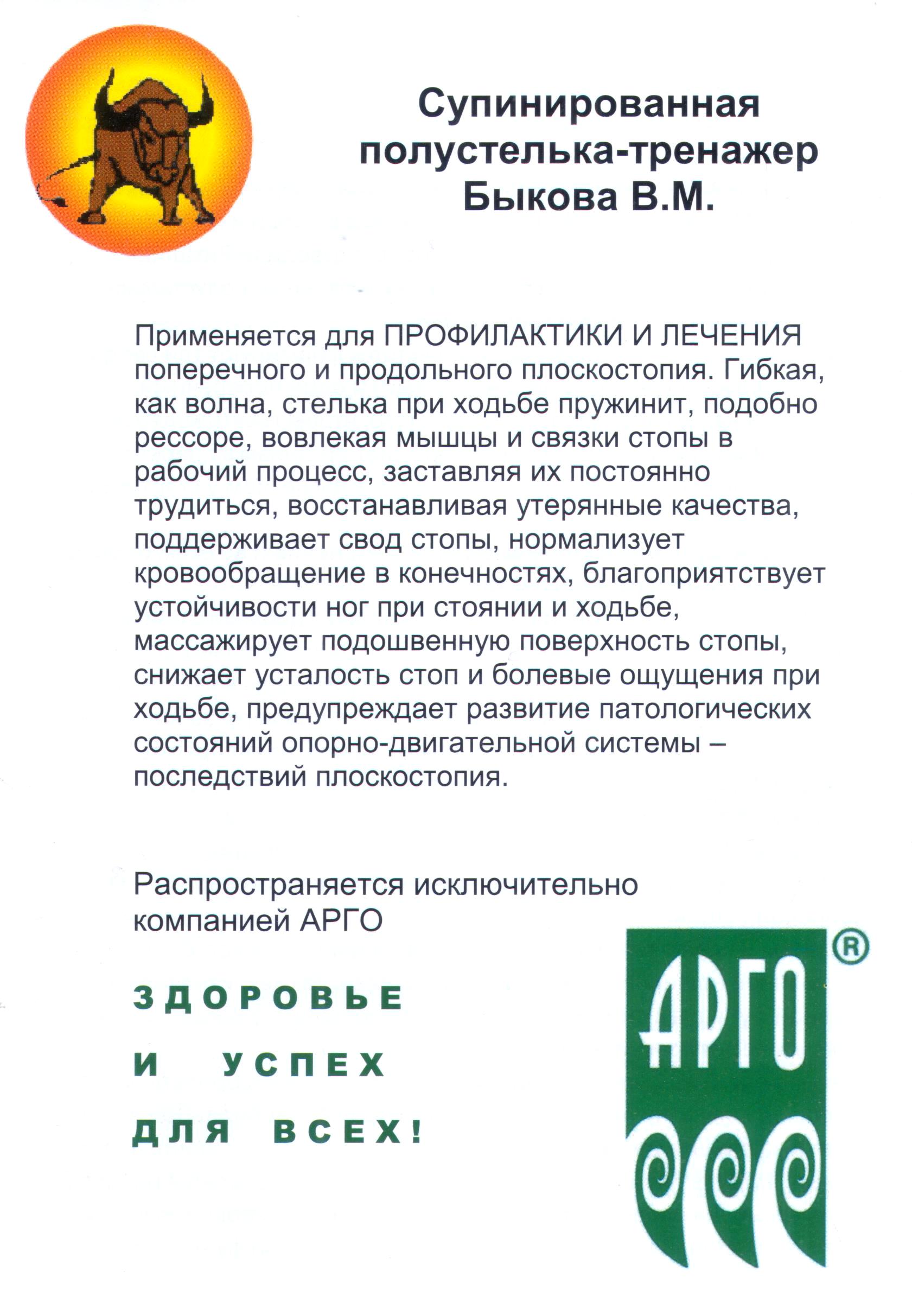 Стельки Быкова